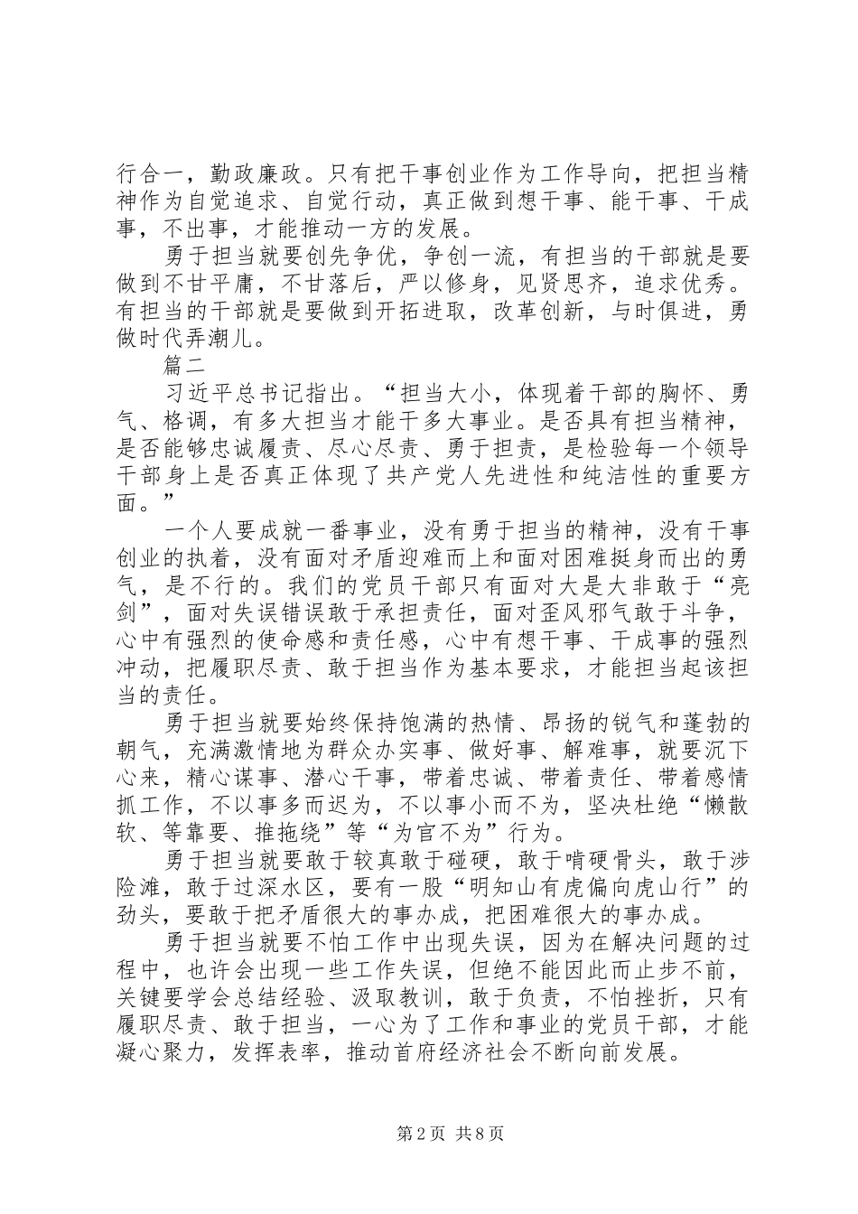 新时代新担当新作为心得感悟七篇_第2页