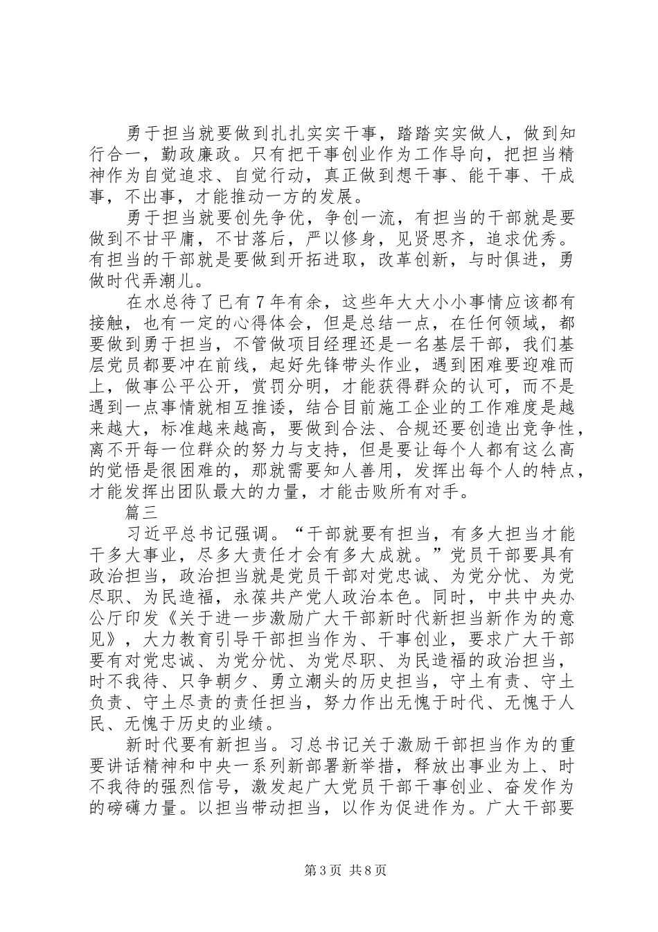 新时代新担当新作为心得感悟七篇_第3页