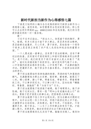 新时代新担当新作为心得感悟七篇