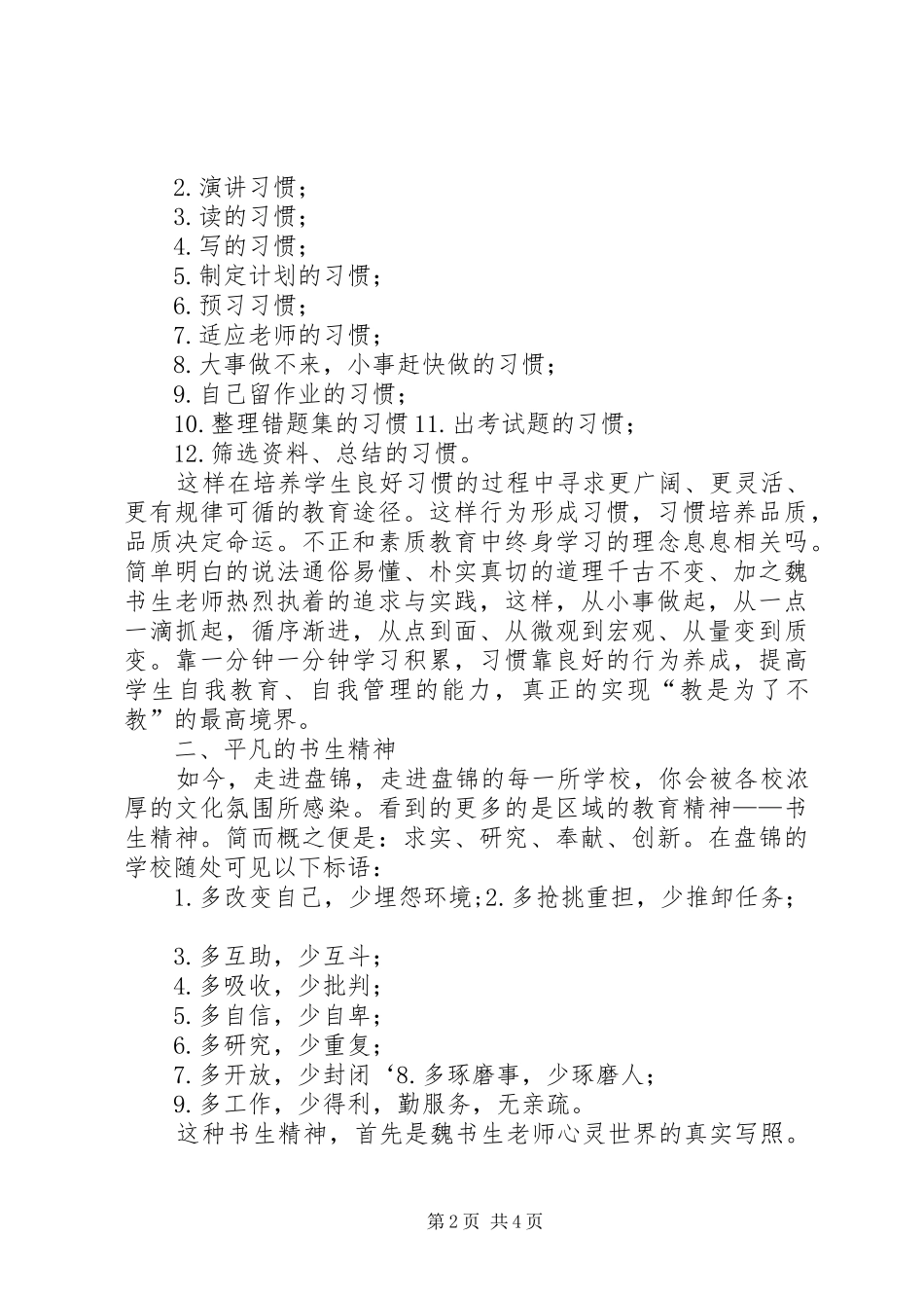 教育新理念心得体会魏功桥_第2页