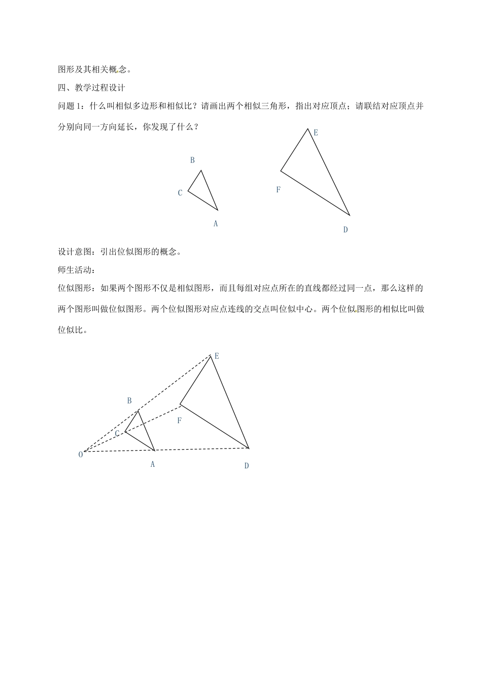 云南省昆明市艺卓高级中学八年级数学下册《4.9 图形的放大与缩小》教学设计（1） 北师大版_第2页