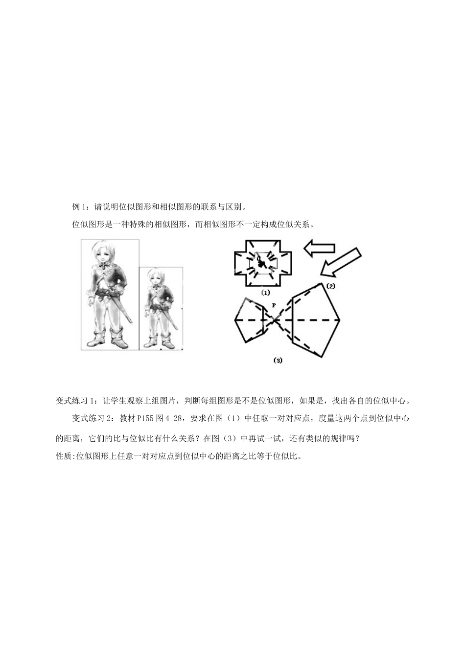 云南省昆明市艺卓高级中学八年级数学下册《4.9 图形的放大与缩小》教学设计（1） 北师大版_第3页