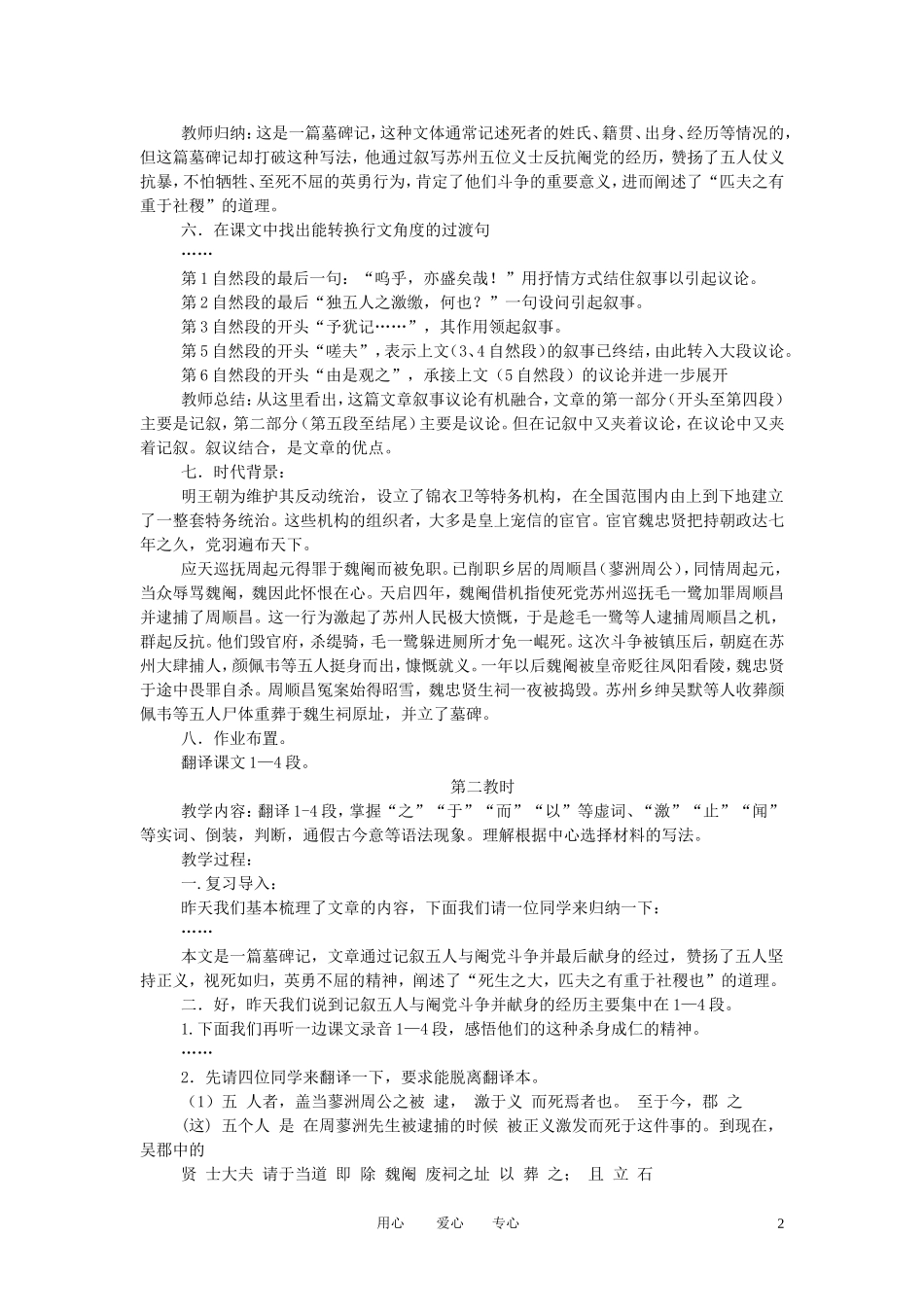 高中语文 第二专题之《五人墓碑记》教案 苏教版必修3_第2页