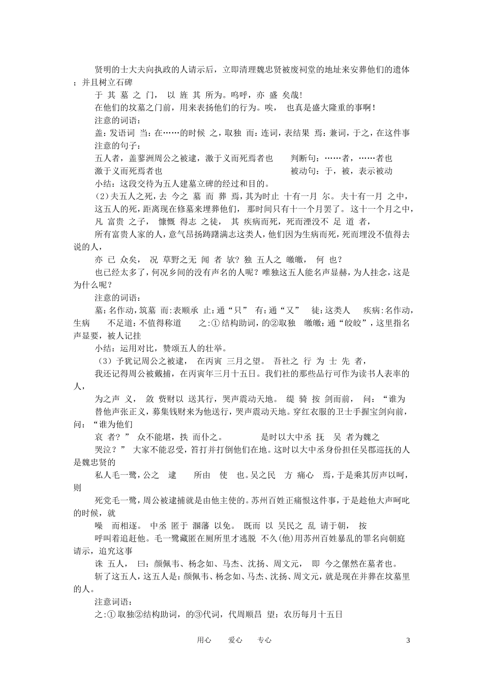 高中语文 第二专题之《五人墓碑记》教案 苏教版必修3_第3页
