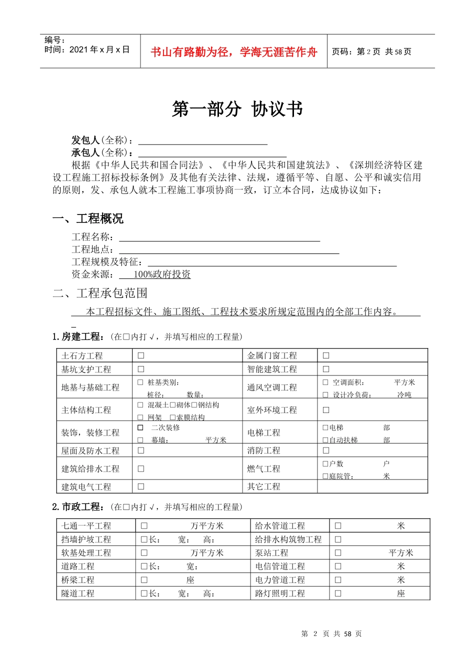 建设局施工合同_第2页