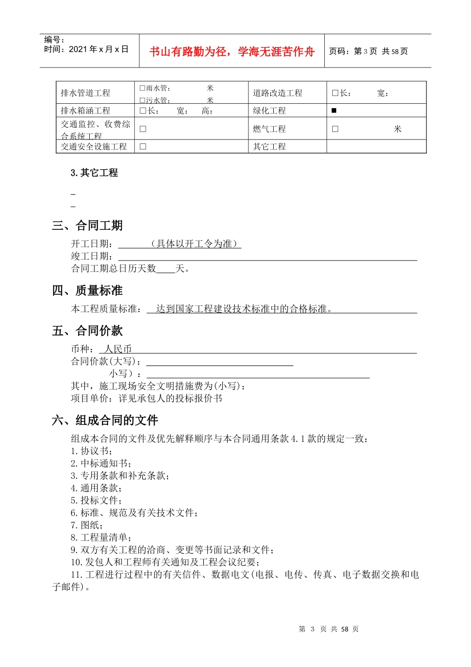 建设局施工合同_第3页