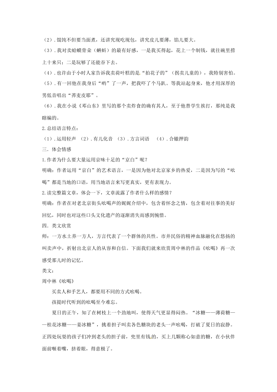 河南省南乐县张果屯乡中学八年级语文下册 4第18课-2吆喝（第二课时）教案 新人教版_第2页