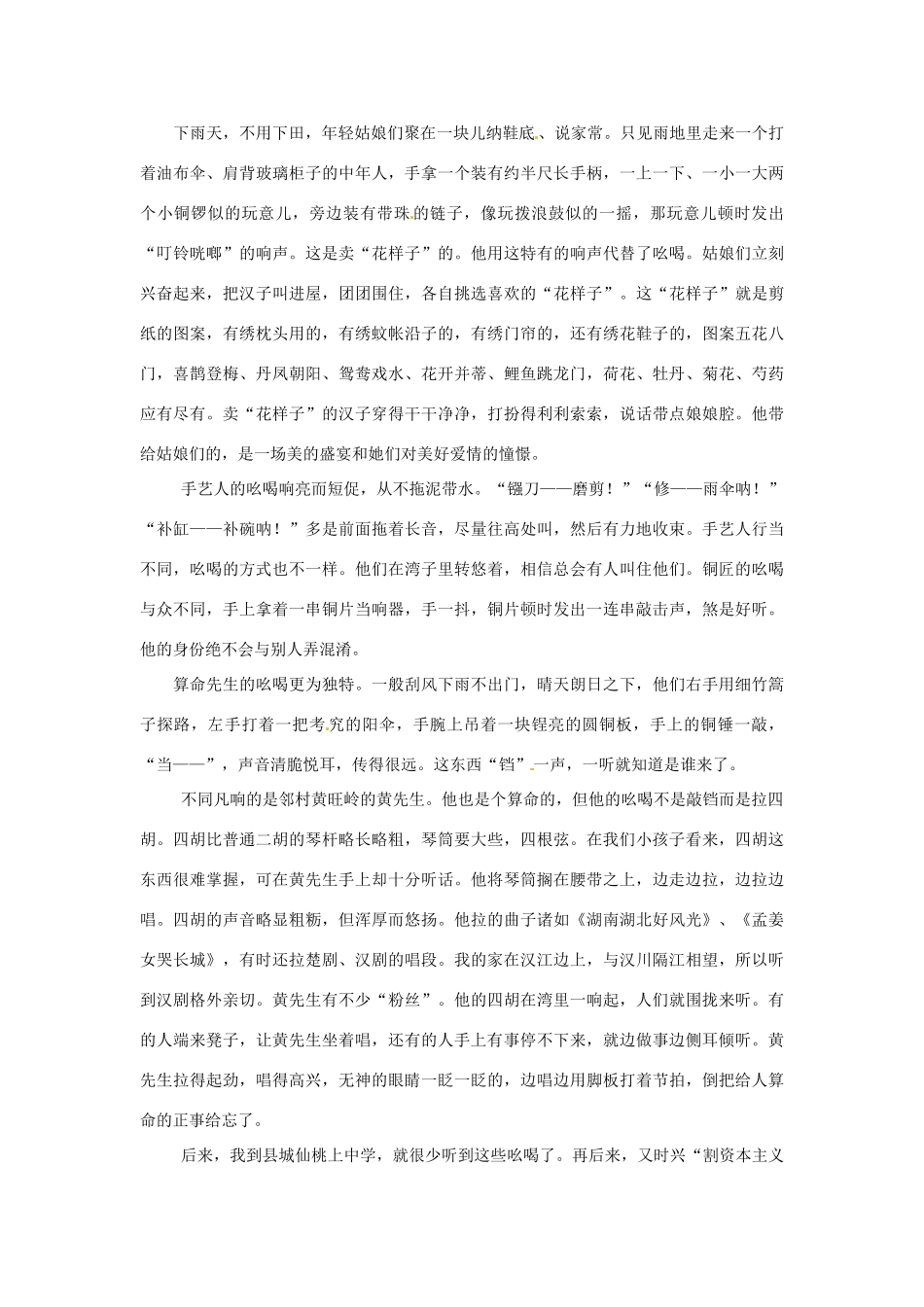 河南省南乐县张果屯乡中学八年级语文下册 4第18课-2吆喝（第二课时）教案 新人教版_第3页
