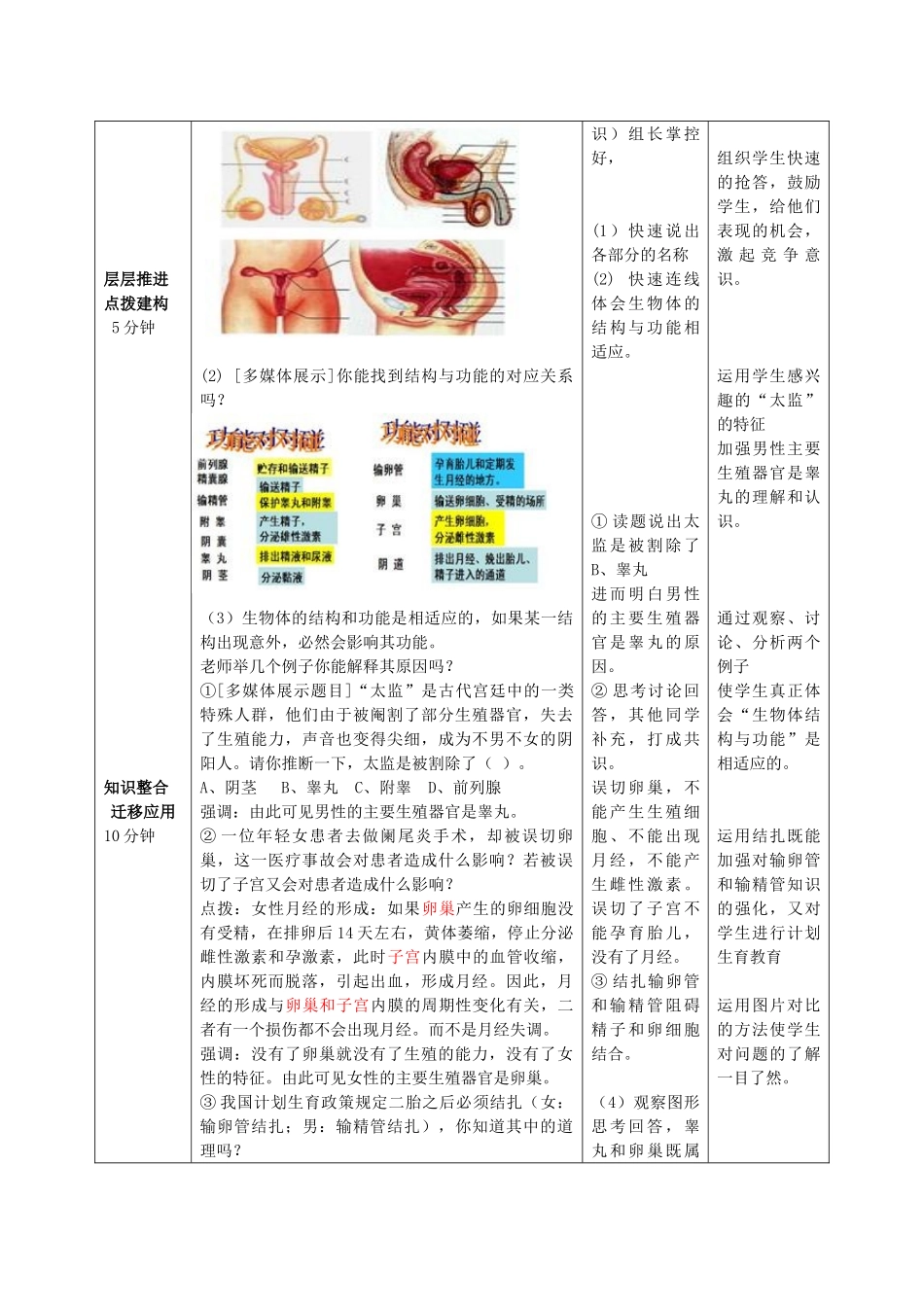 山东省枣庄市峄城区吴林街道中学八年级生物上册 第四单元 第三章 第一节 婴儿的诞生第一课时教案 济南版_第3页