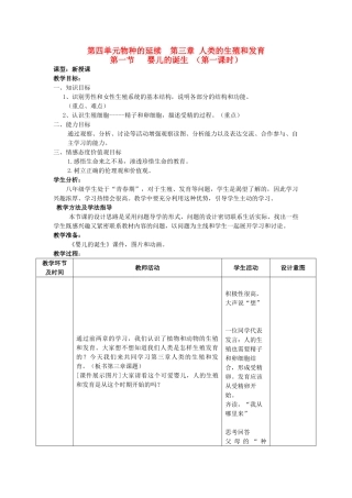 山东省枣庄市峄城区吴林街道中学八年级生物上册 第四单元 第三章 第一节 婴儿的诞生第一课时教案 济南版