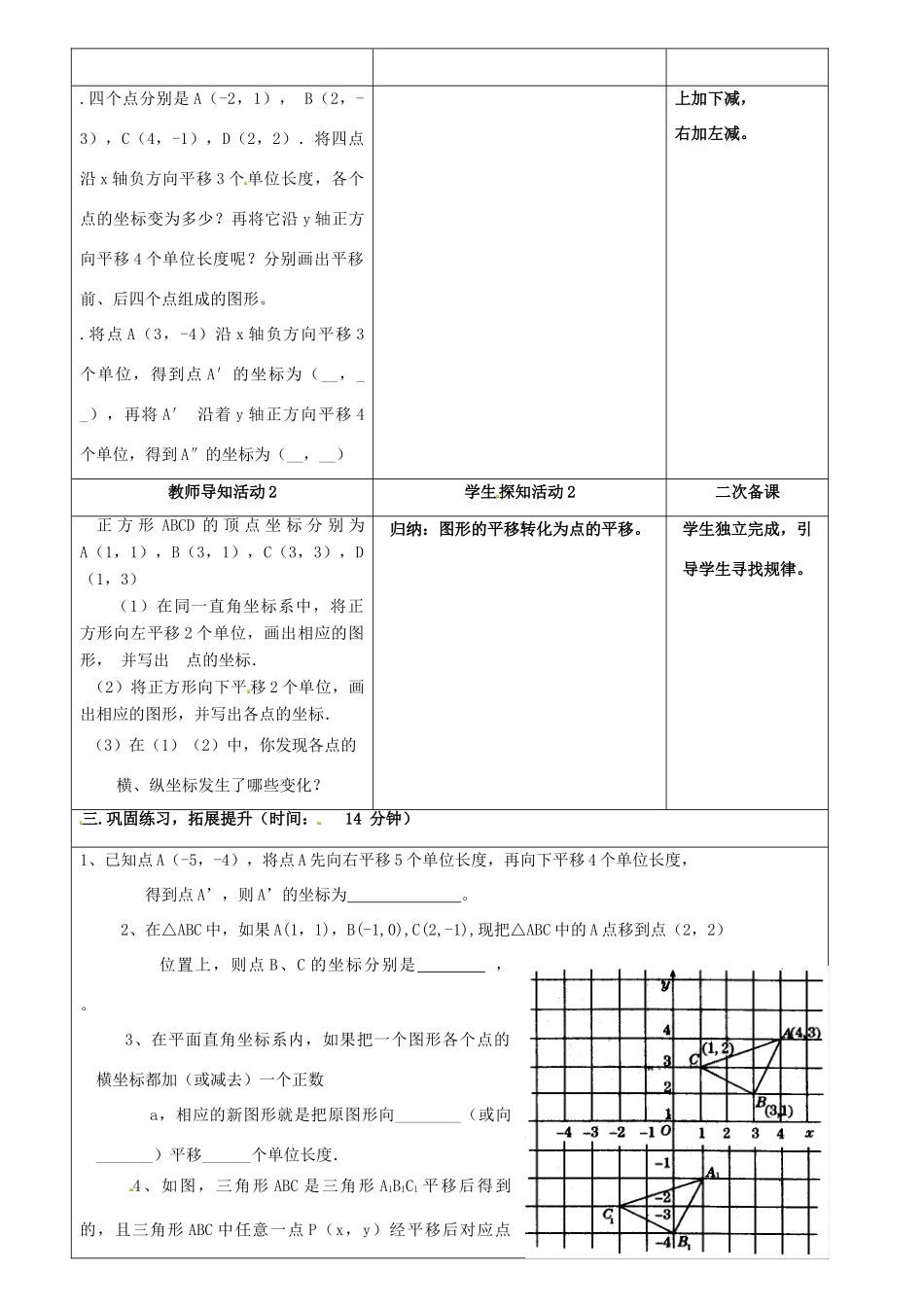 重庆市永川区第五中学校七年级数学下册 7.2.2 用坐标表示平移教案2 （新版）新人教版_第2页