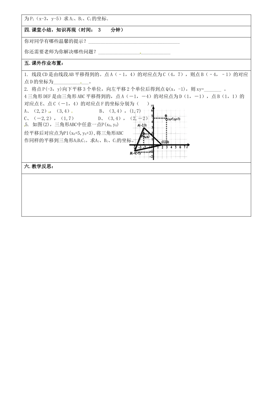 重庆市永川区第五中学校七年级数学下册 7.2.2 用坐标表示平移教案2 （新版）新人教版_第3页
