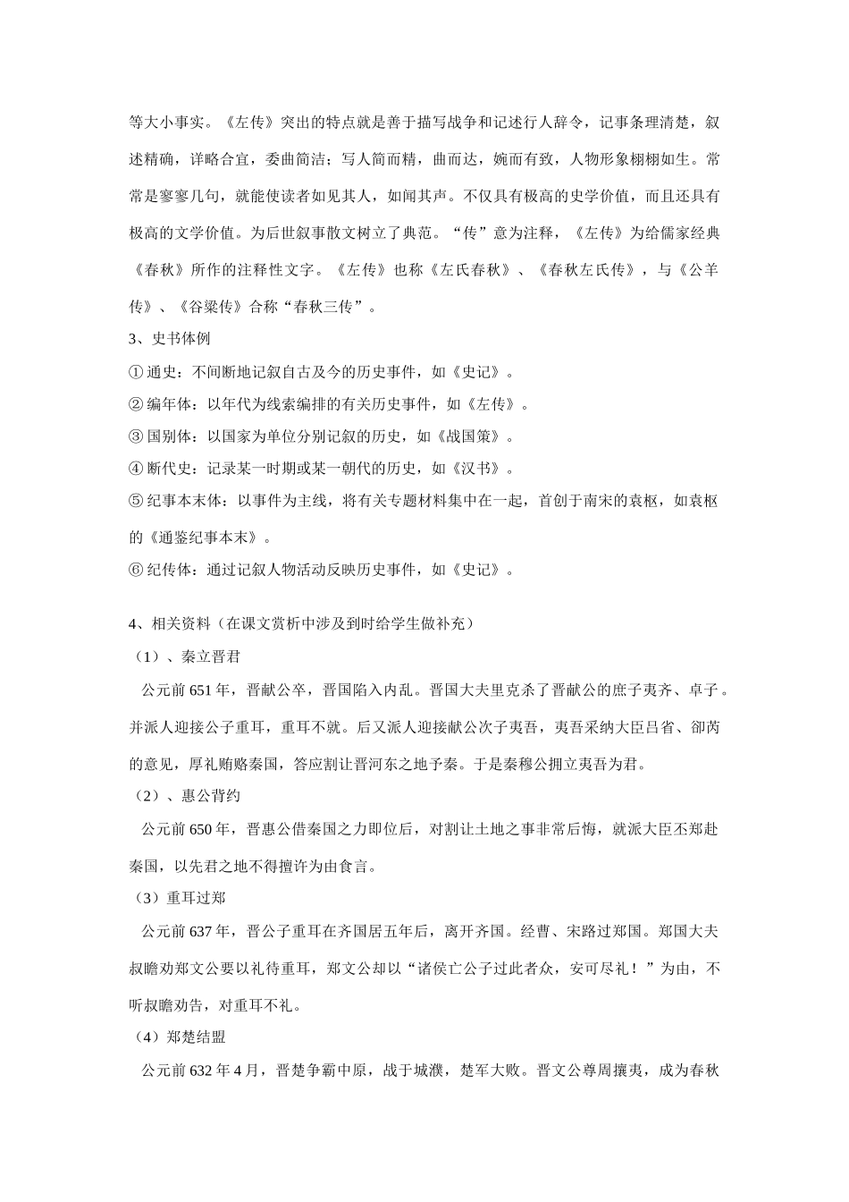 高中语文 《烛之武退秦师》教案-人教版高中全册语文教案_第2页