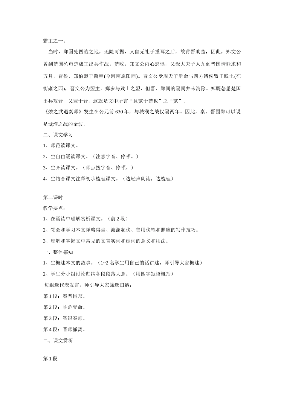 高中语文 《烛之武退秦师》教案-人教版高中全册语文教案_第3页