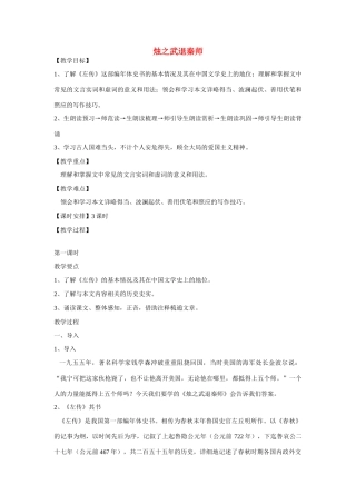 高中语文 《烛之武退秦师》教案-人教版高中全册语文教案