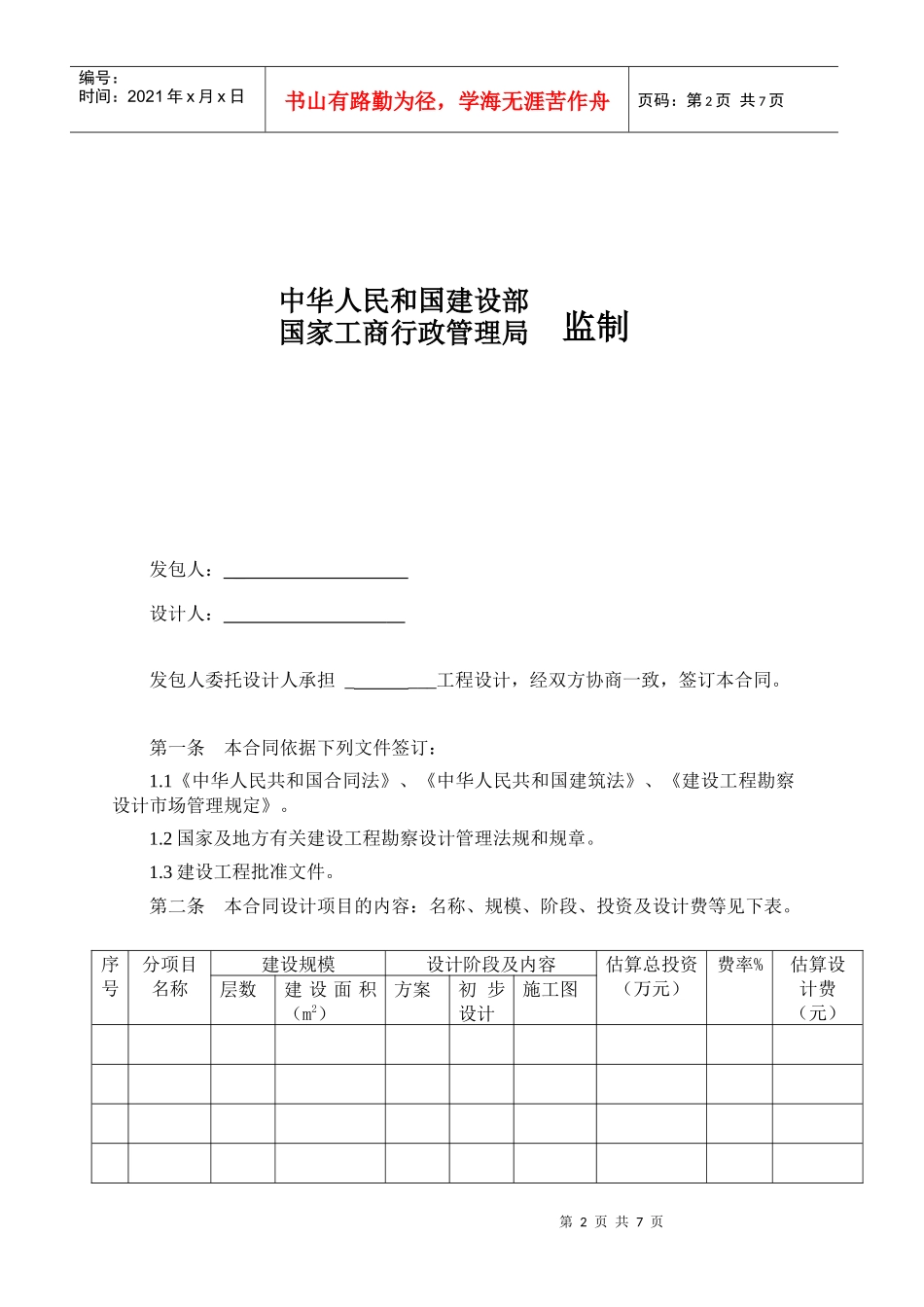 建设工程设计合同----民用空白_第2页