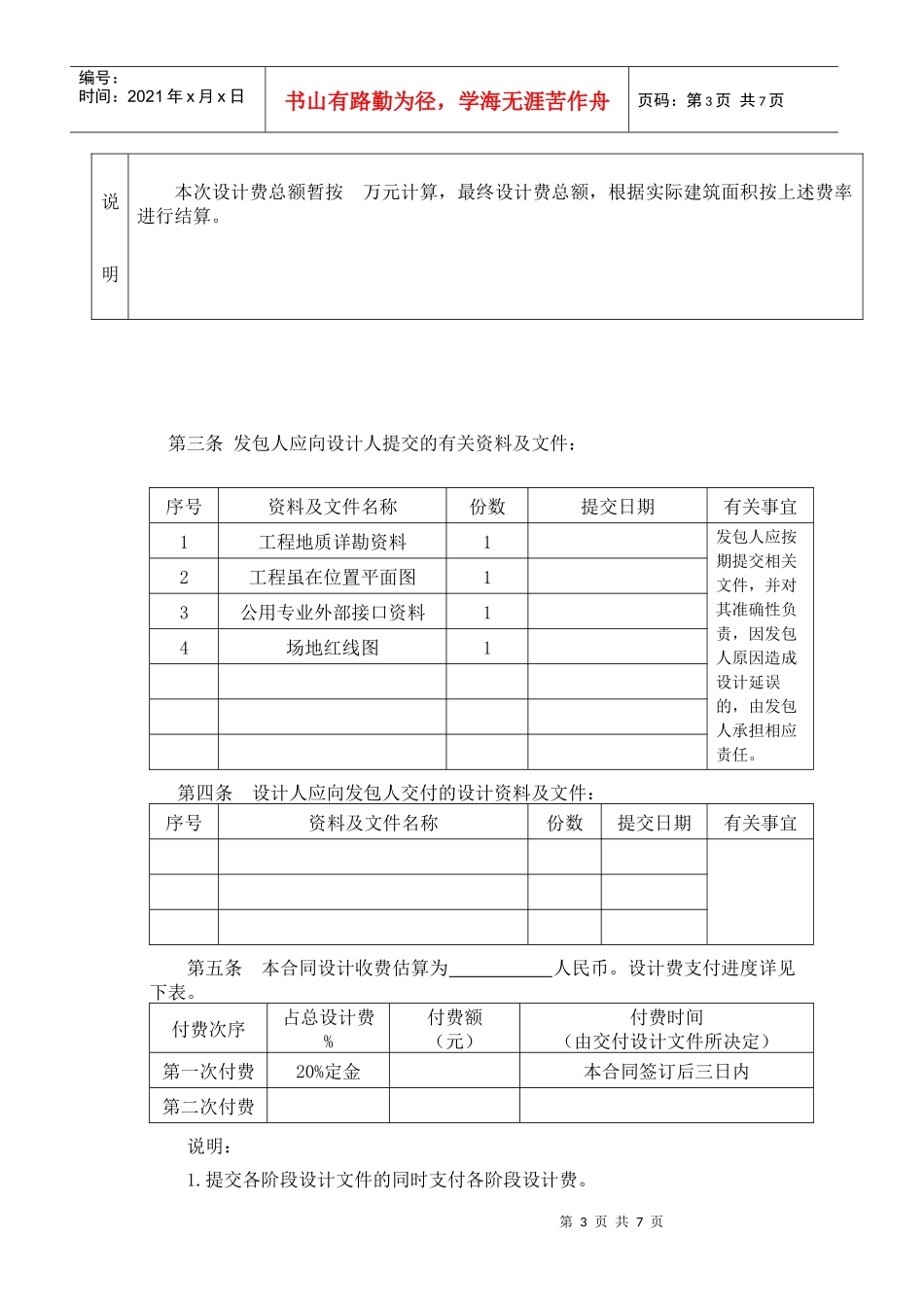 建设工程设计合同----民用空白_第3页