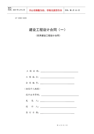 建设工程设计合同----民用空白