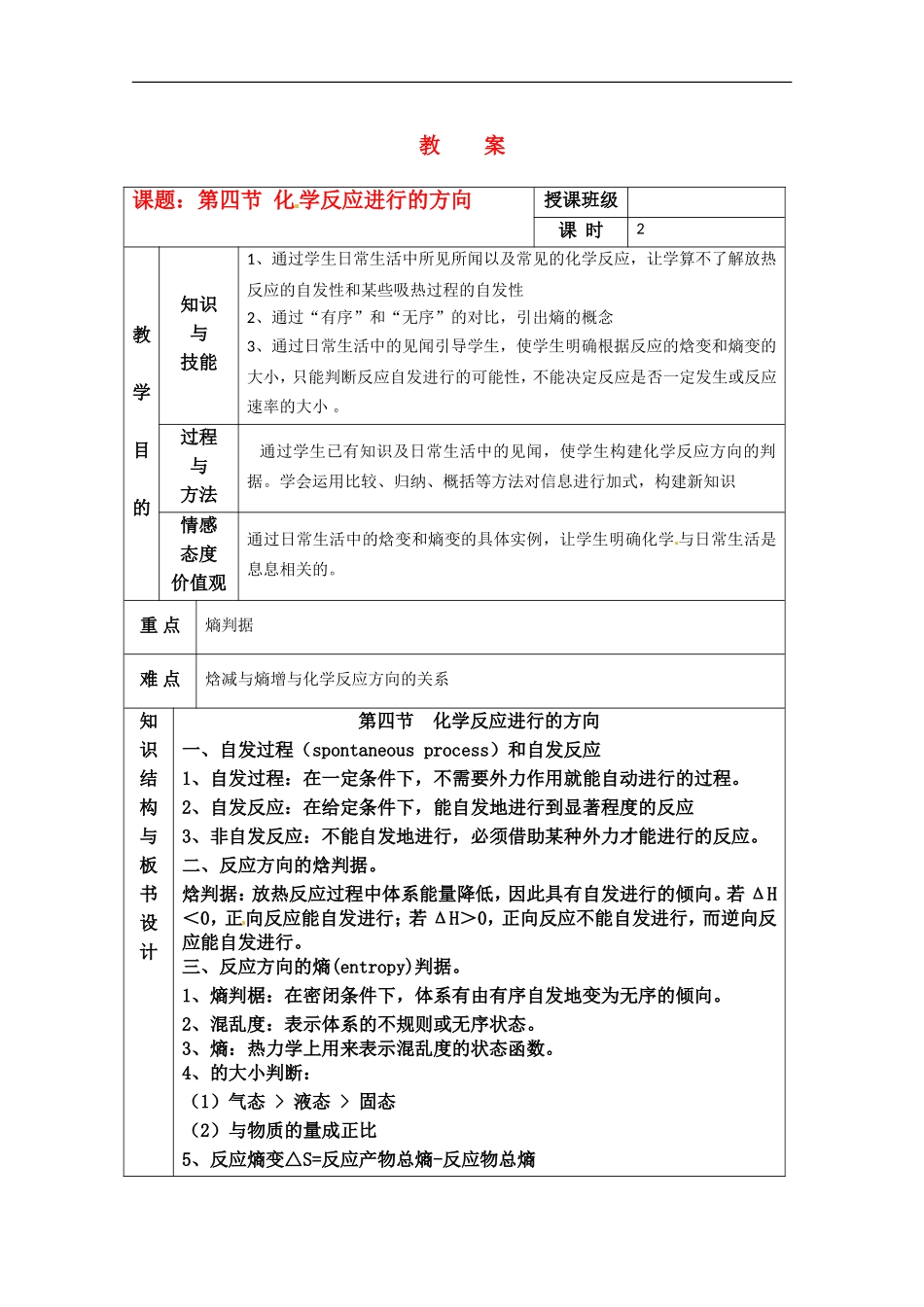 高中化学 第二章第四节 化学反应进行的方向教案 新人教版选修4_第1页