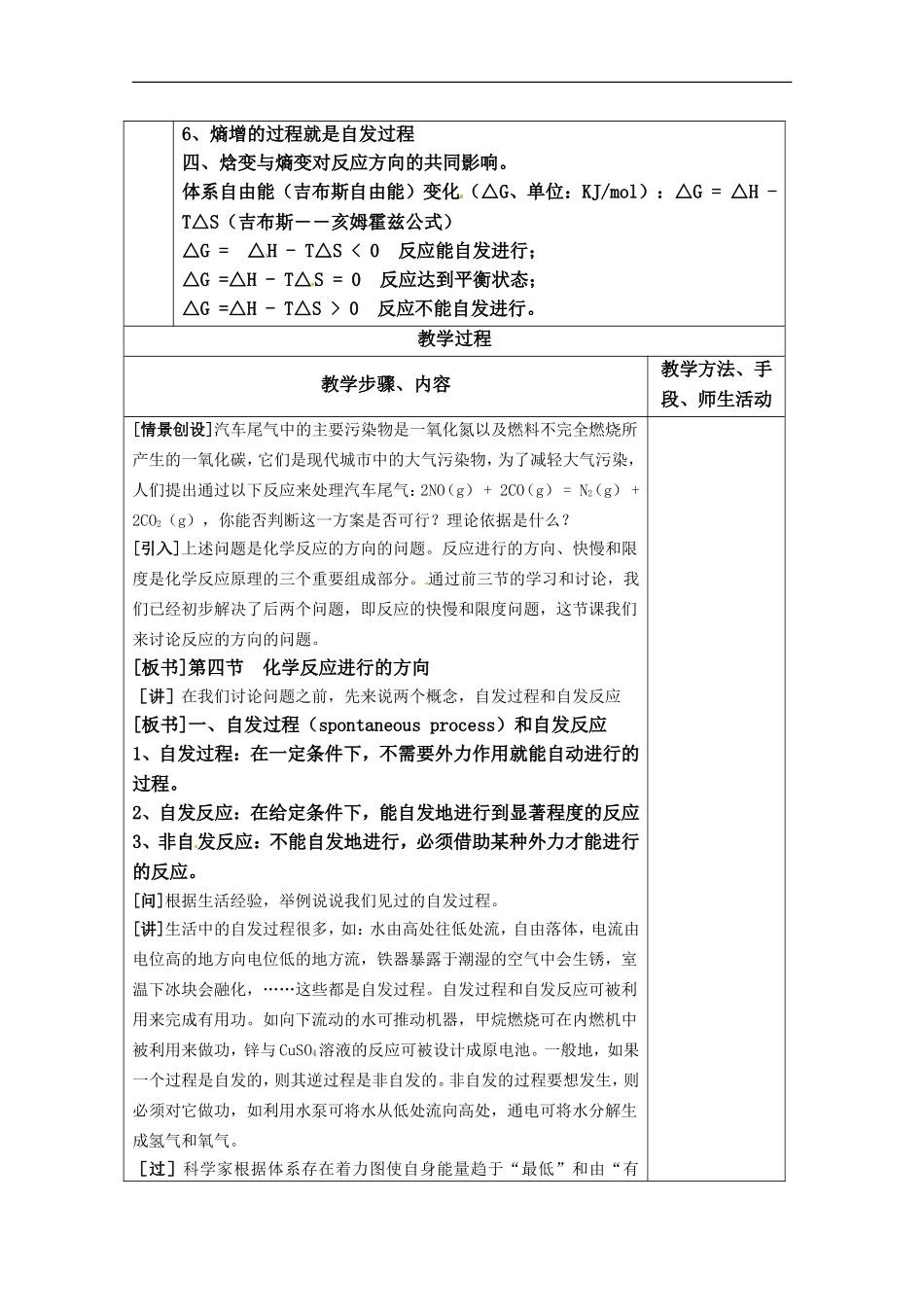 高中化学 第二章第四节 化学反应进行的方向教案 新人教版选修4_第2页