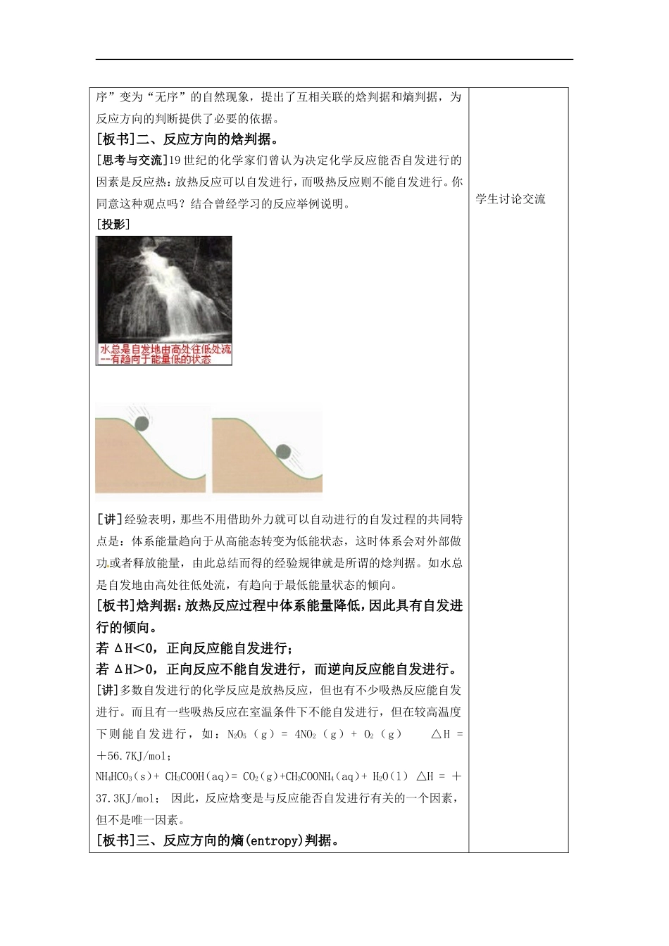 高中化学 第二章第四节 化学反应进行的方向教案 新人教版选修4_第3页