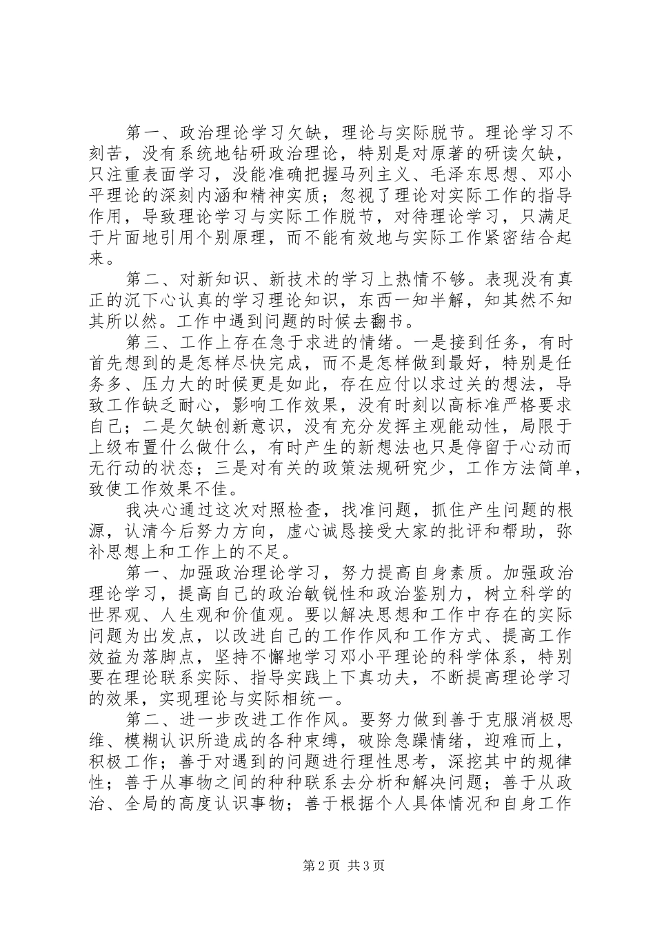 “学党章、守纪律”活动学习体会_第2页
