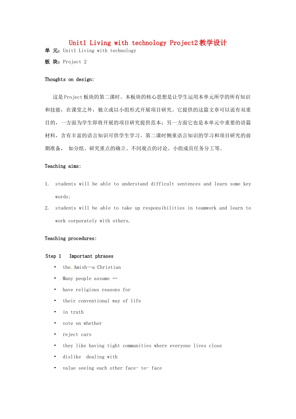 高中英语 Unit1 Living with technology Project2教学设计 牛津译林版选修7-牛津版高二选修7英语教案_第1页