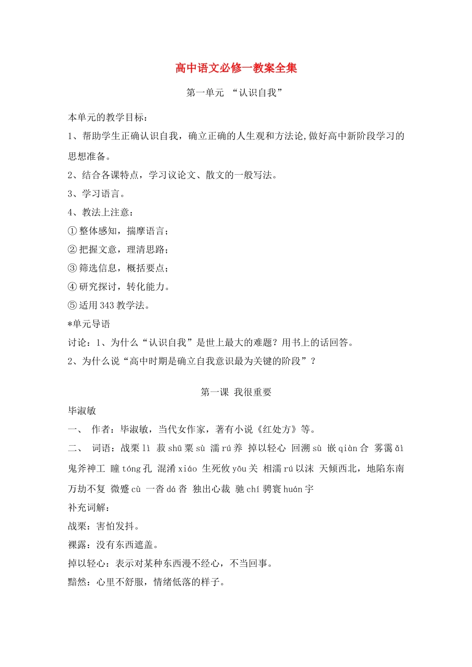 高中语文 教案全集 新人教版必修1_第1页