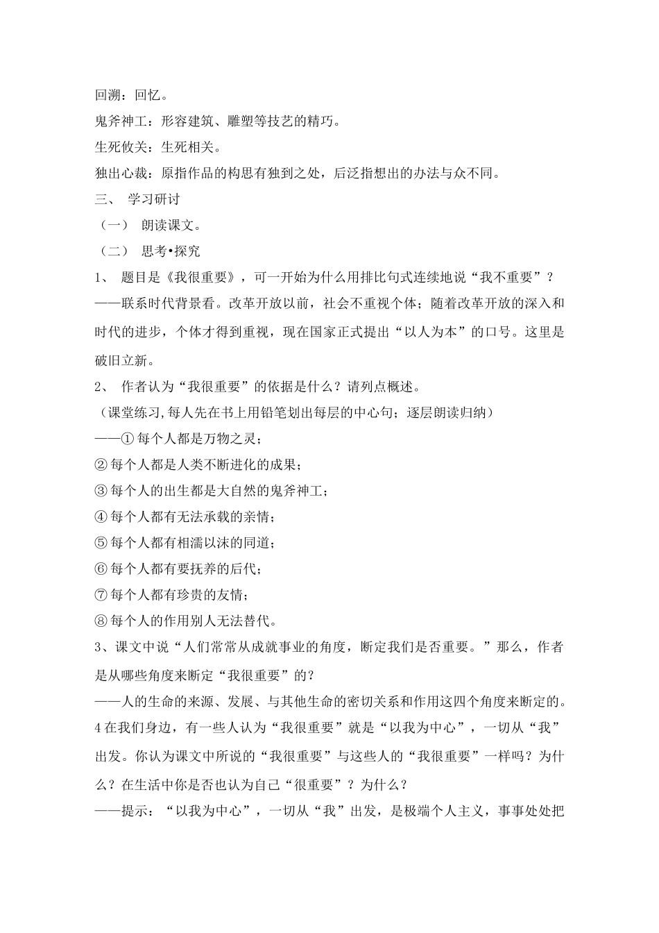 高中语文 教案全集 新人教版必修1_第2页