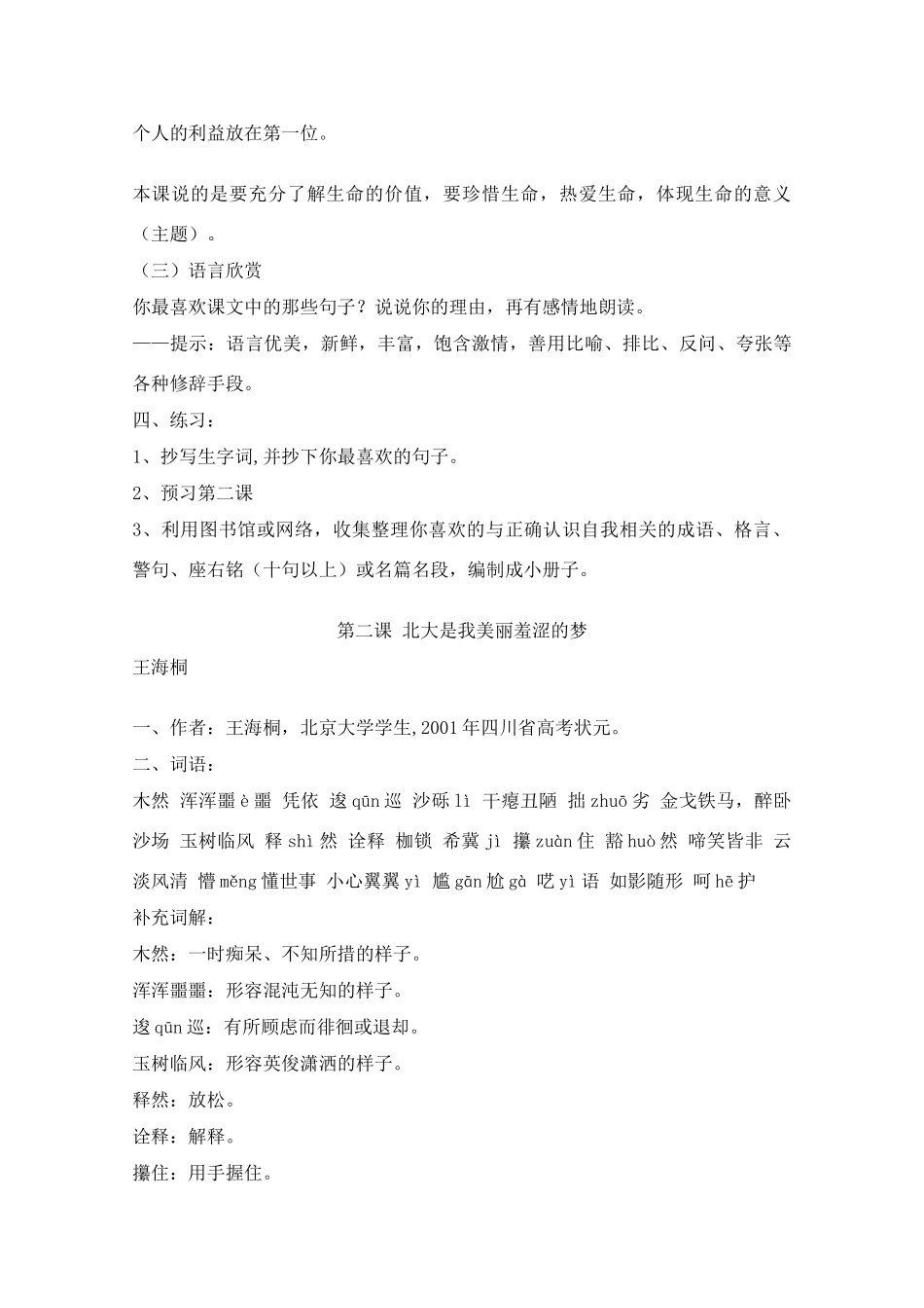 高中语文 教案全集 新人教版必修1_第3页