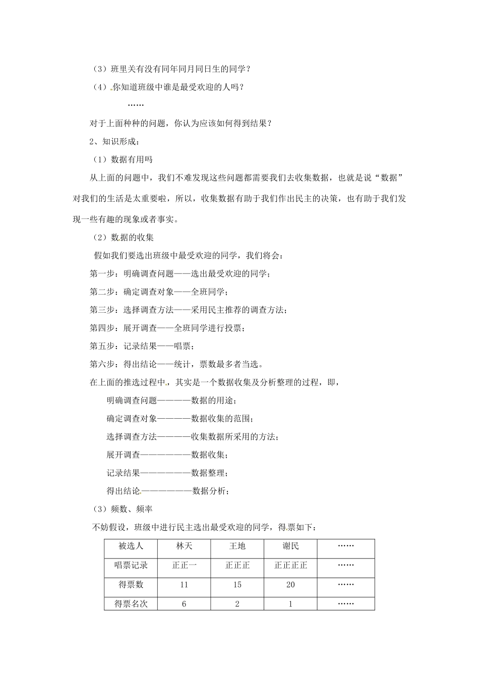 陕西省靖边四中七年级数学上册 5.1 数据的收集教案 华东师大版_第2页
