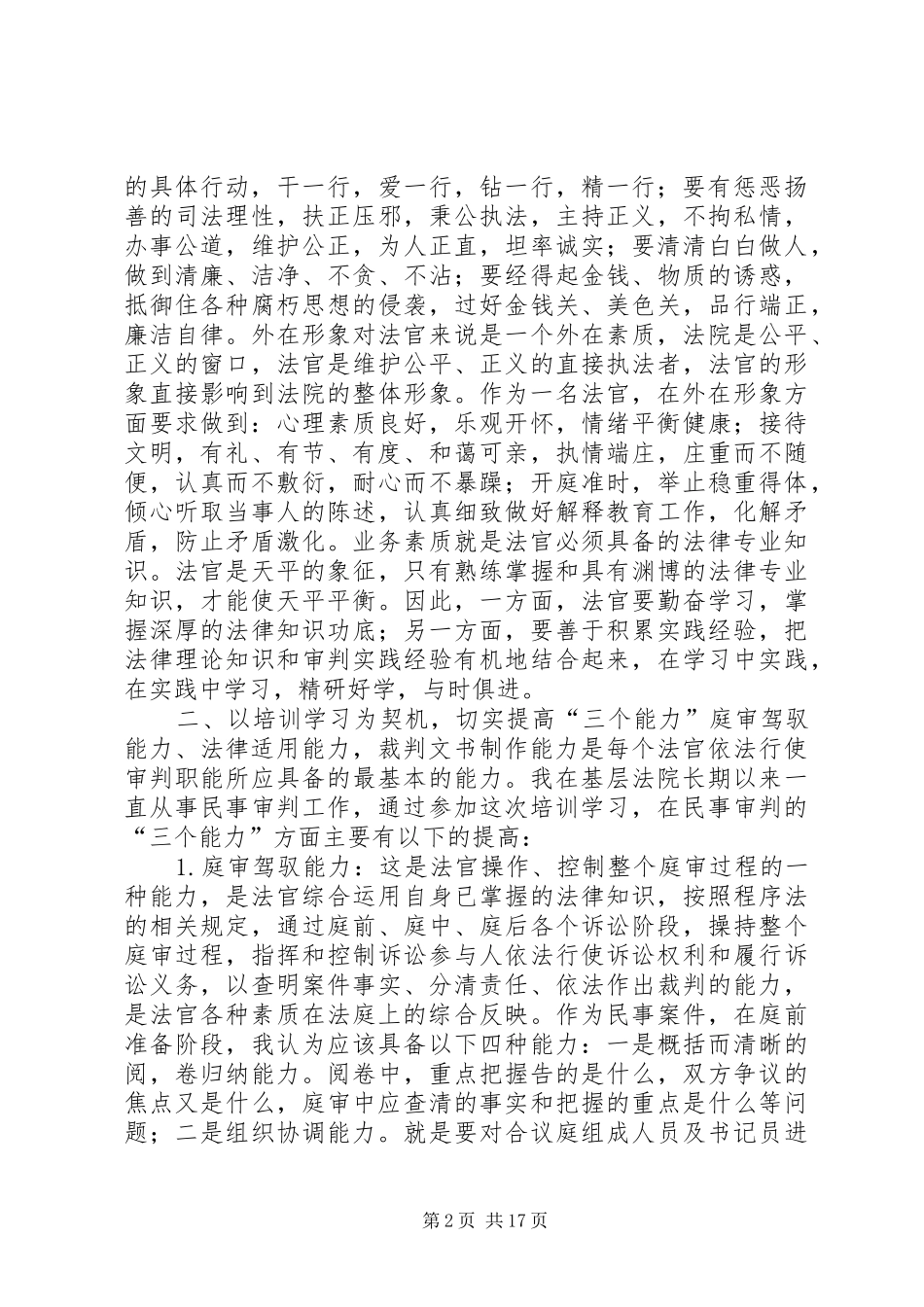 西部法官培训学习心得体会(精选多篇)_第2页