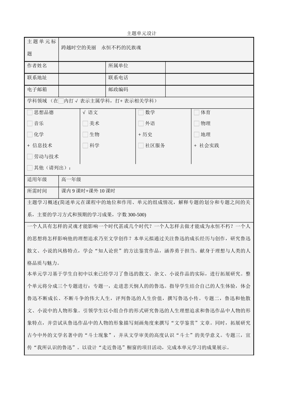 高中语文 第二单元《跨越时空的美丽 永恒不朽的民族魂》教学设计 鲁人版必修1_第1页