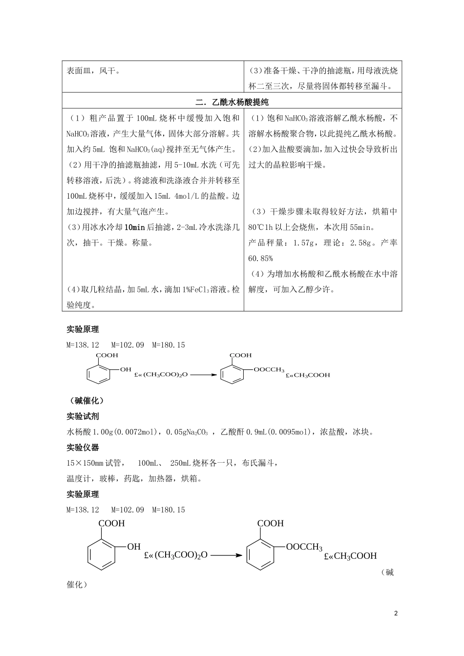 高中化学 7.2《阿司匹林的合成》教案 苏教版选修6_第2页