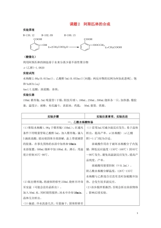 高中化学 7.2《阿司匹林的合成》教案 苏教版选修6