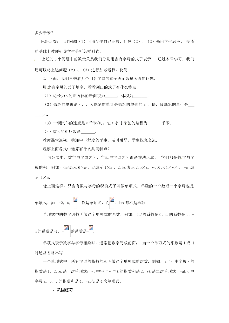 新疆石河子市第八中学七年级数学上册《3.3 整式》教案（1） （新版）北师大版_第2页