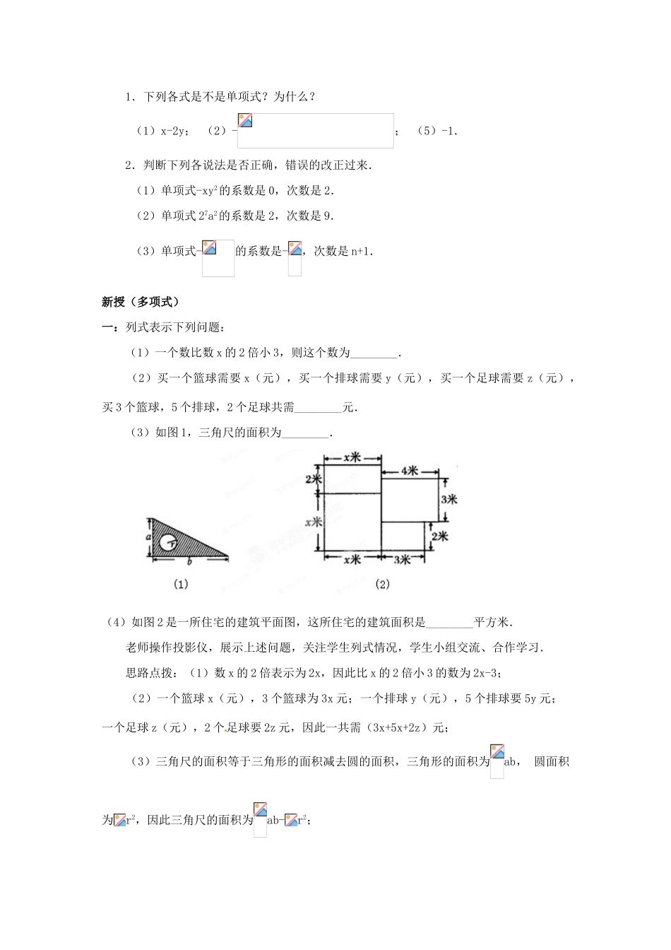 新疆石河子市第八中学七年级数学上册《3.3 整式》教案（1） （新版）北师大版_第3页
