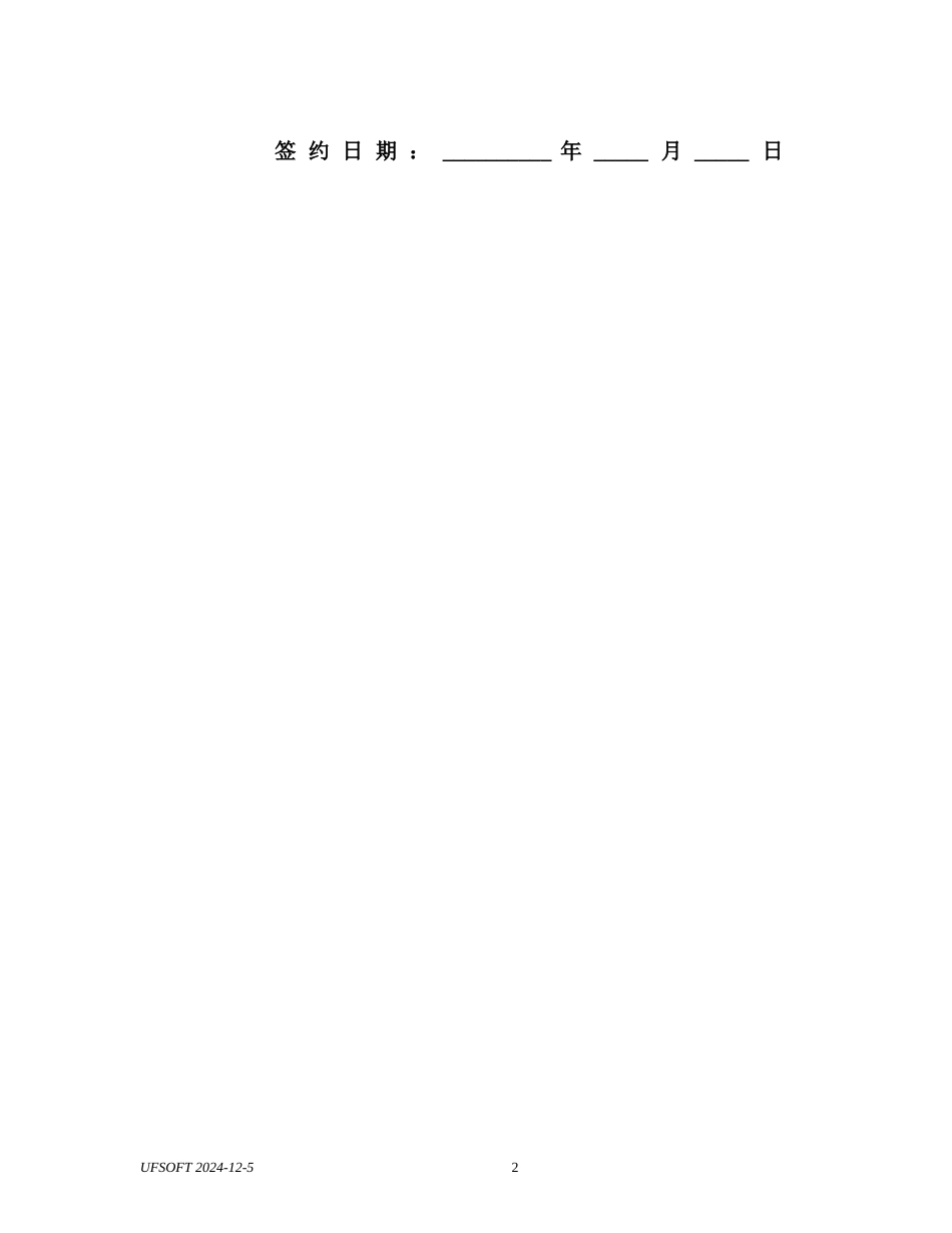 1_2_1_1实施合同(股份公司)_第2页