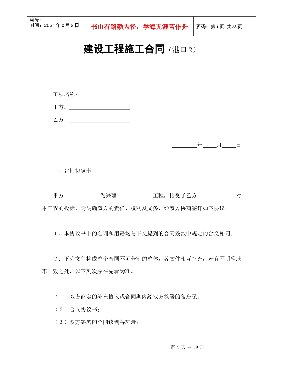 建设工程施工合同（港口2（DOC42页）_第1页