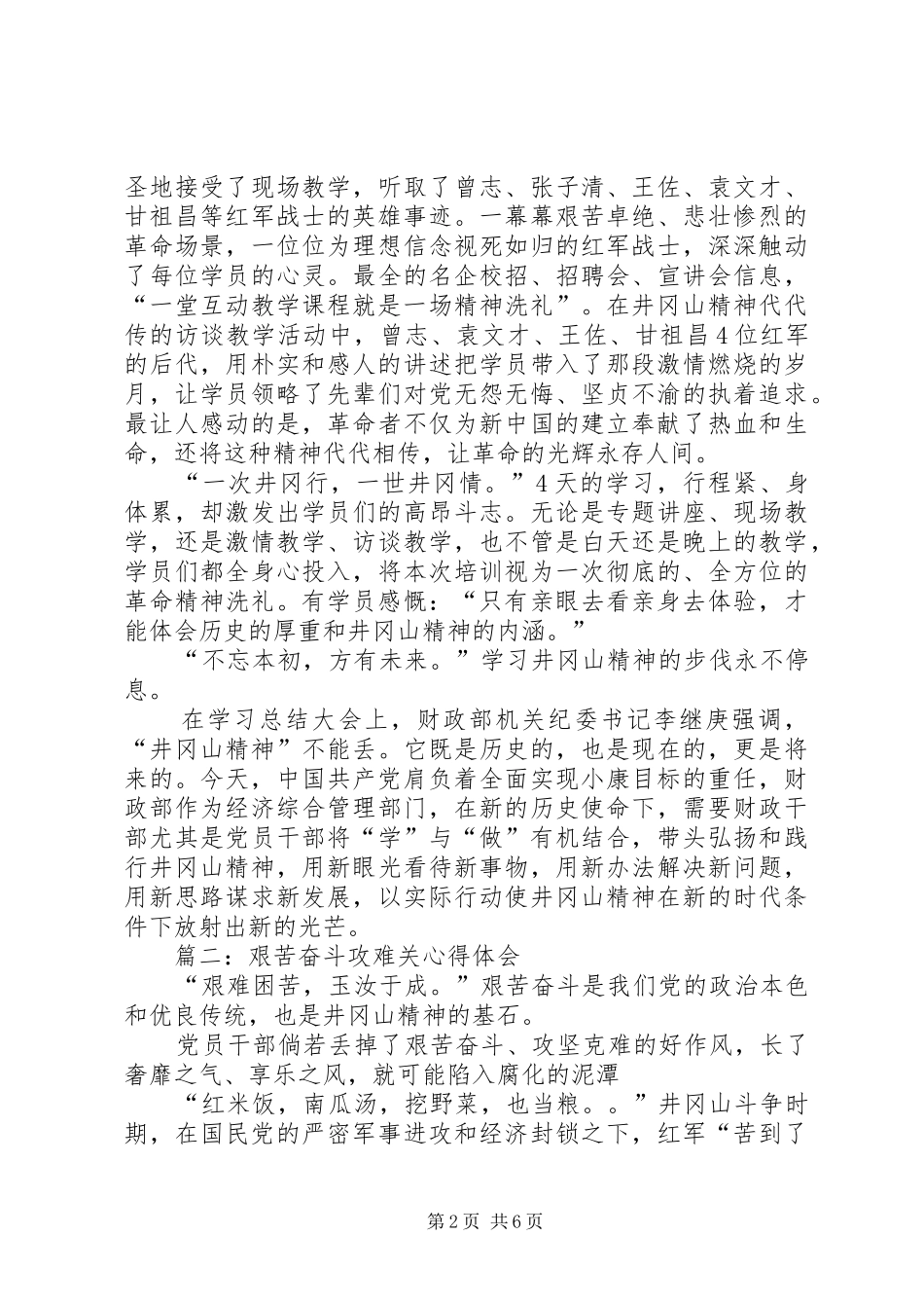 艰苦奋斗攻难关心得体会,医生版_第2页