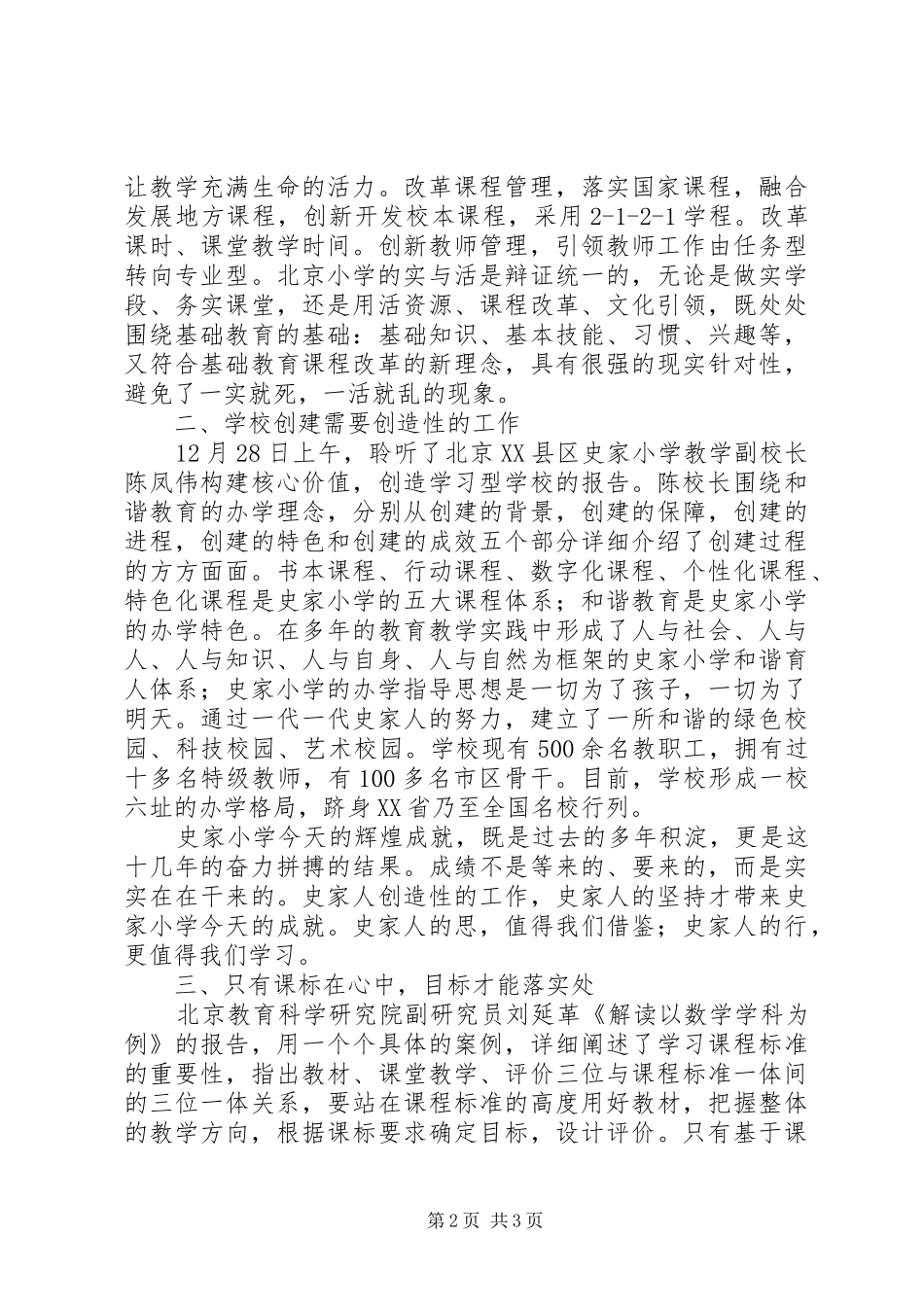 业务校长（教导主任）高级研修班北师大学习体会_第2页
