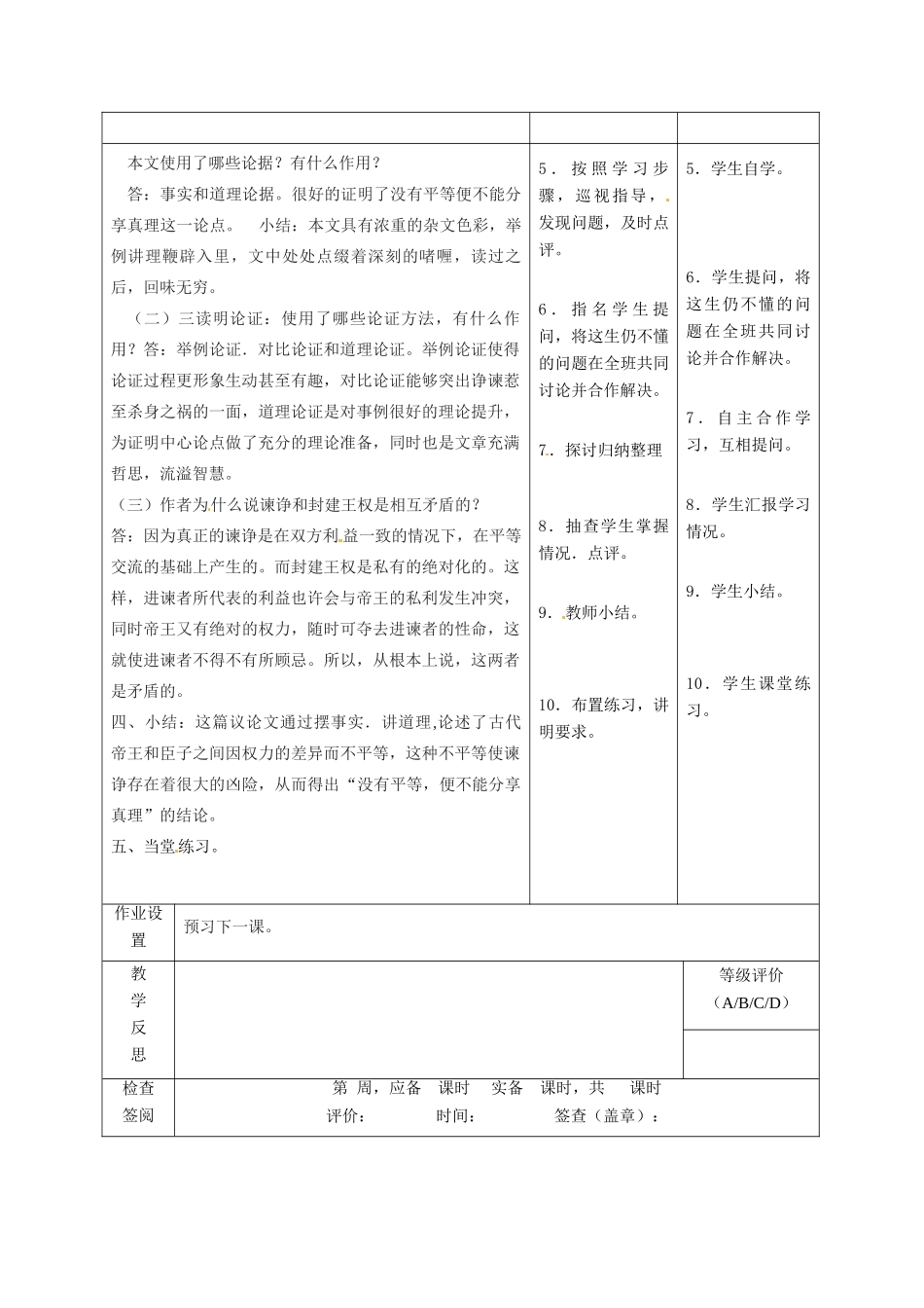 甘肃省酒泉市瓜州二中八年级语文下册《讽谏小议》第二课时教案 北师大版_第2页