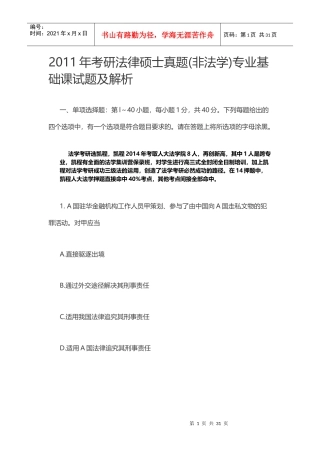XX年中国人民大学考研法律硕士真题(非法学)专业基础