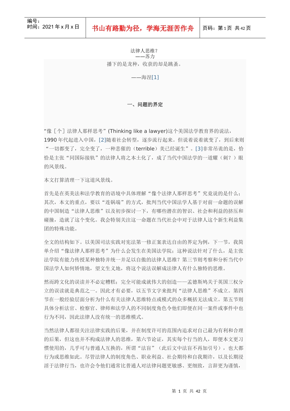 法律人思维__苏力_第1页