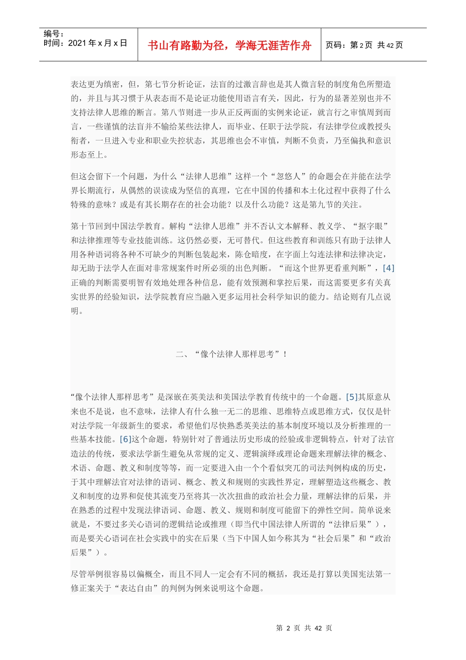 法律人思维__苏力_第2页