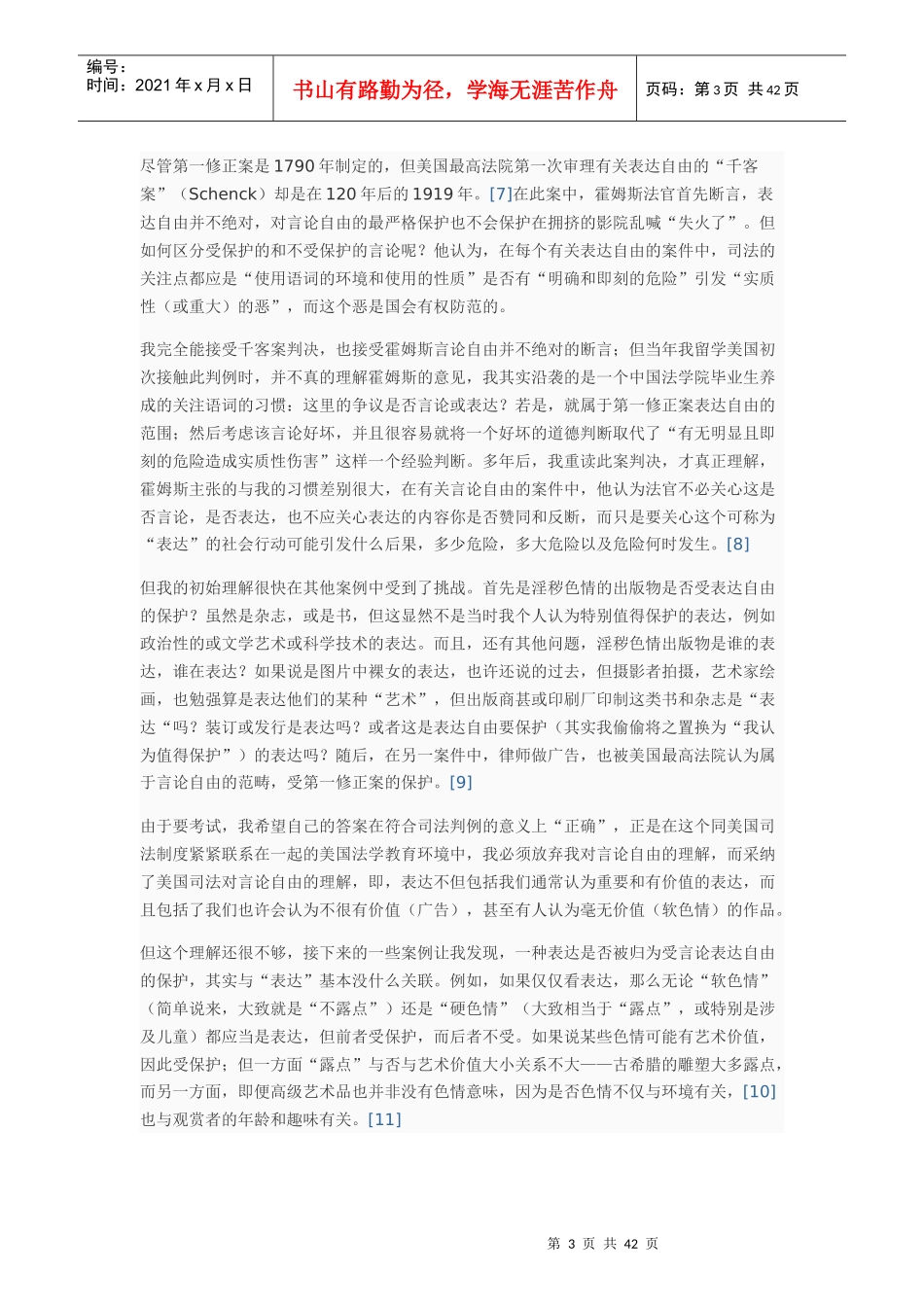 法律人思维__苏力_第3页