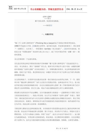法律人思维__苏力