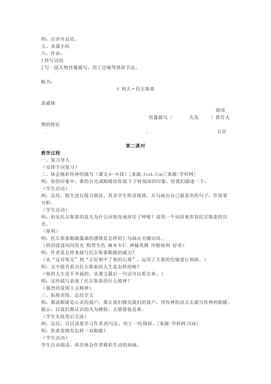 八年级语文下册《列夫·托尔斯泰》教案6人教版_第2页