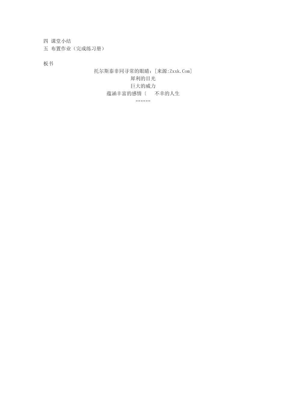 八年级语文下册《列夫·托尔斯泰》教案6人教版_第3页