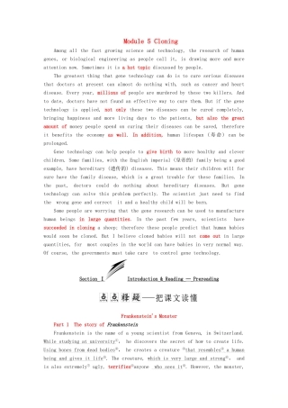 高中英语 Module 5 Cloning Section Ⅰ Introduction  Reading — Pre-reading教案（含解析）外研版选修6-外研版高二选修6英语教案